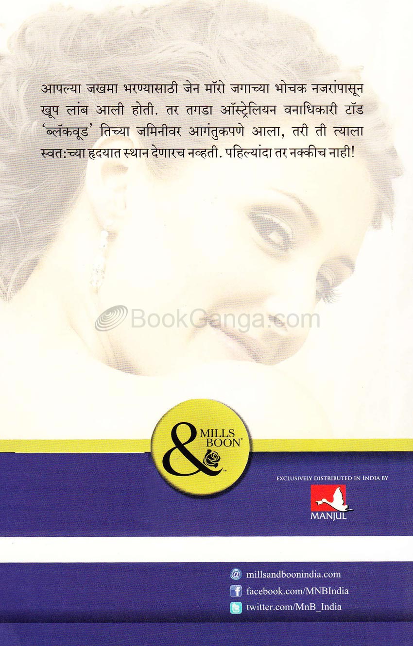 Saat Divsanchi Premkatha ( Marathi ) Author : Nikki Logan सात दिवसांची प्रेमकथा