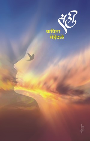 Sahi (सही)