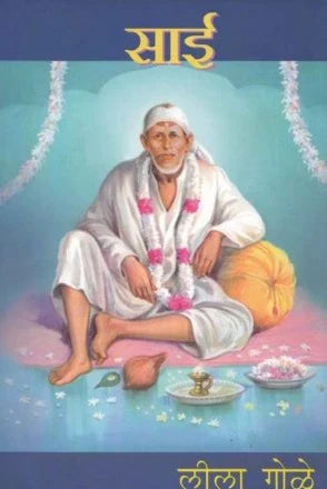 Sai - साई by Leela Gole