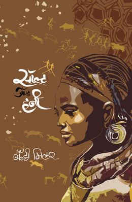 Shantaram By Gregory David Roberts Translated By Aparna Velankar