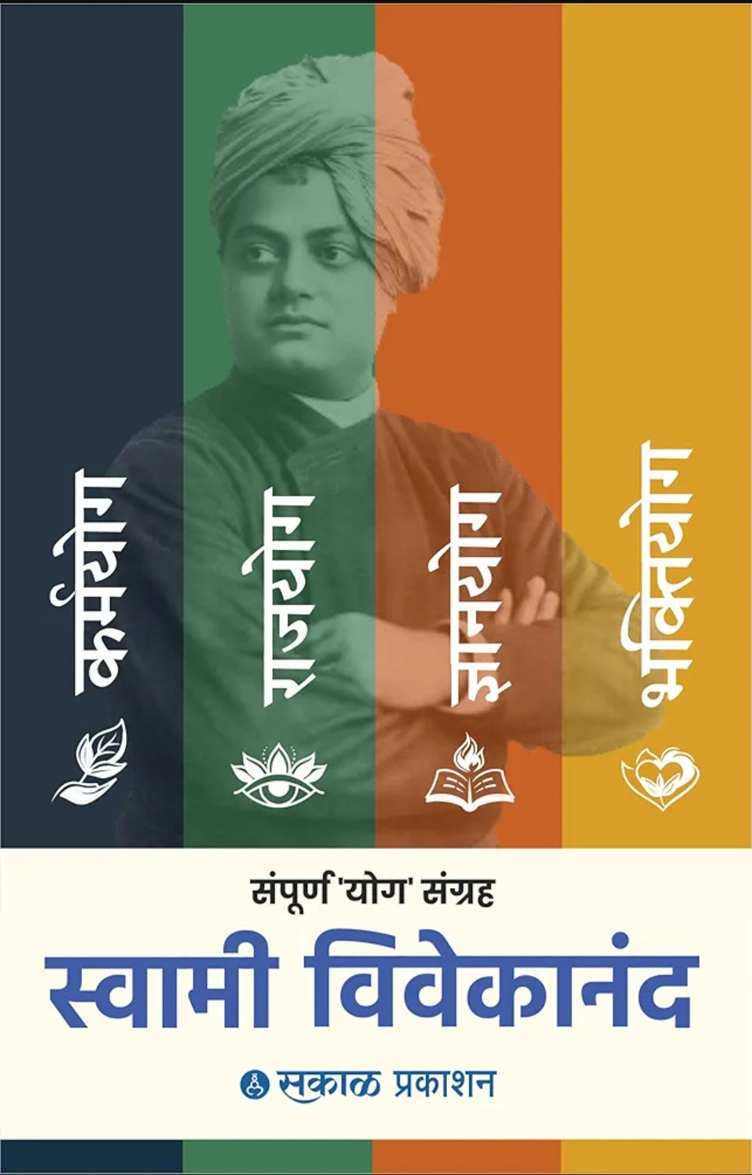 Sampoorna Yog Sangrah (Set of 4 books) Sakal Prakashan