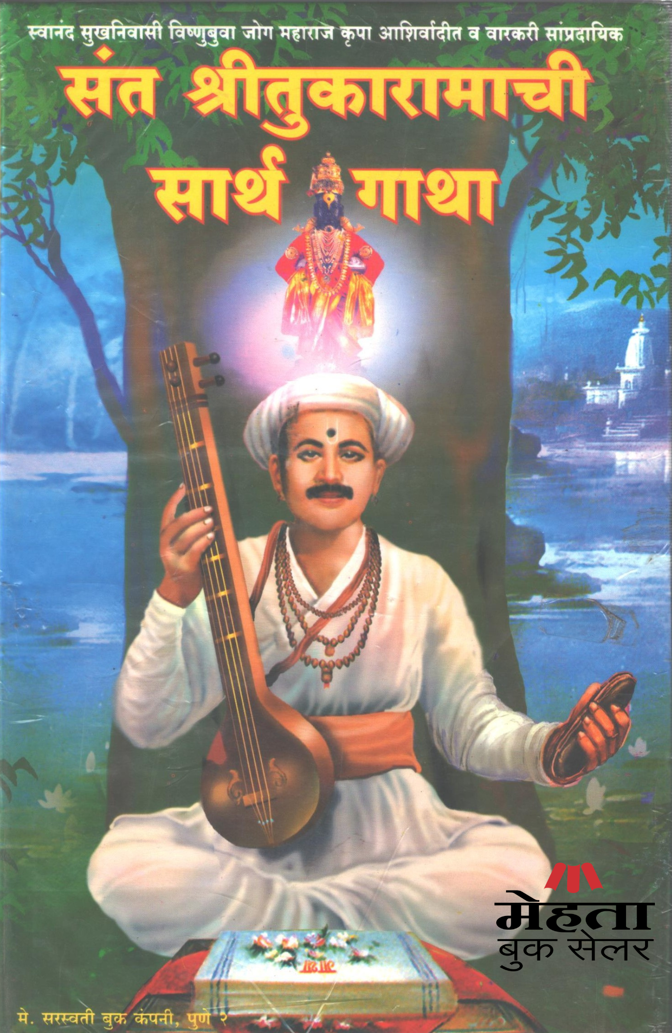 Sant Tukaramachi Sartha Gatha Dharmik Religious Mehta Book Seller