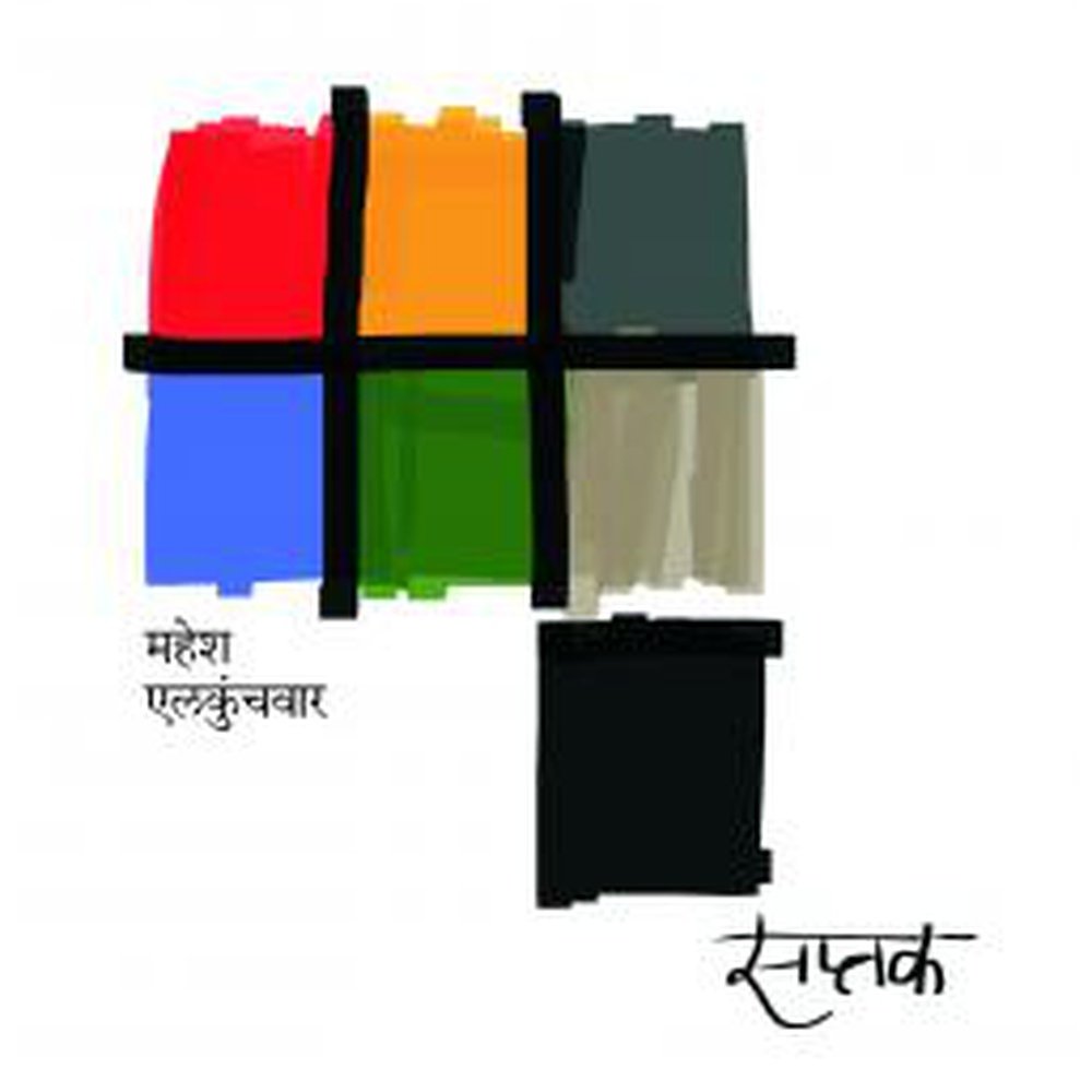 Saptak By Mahesh Elkunchwar