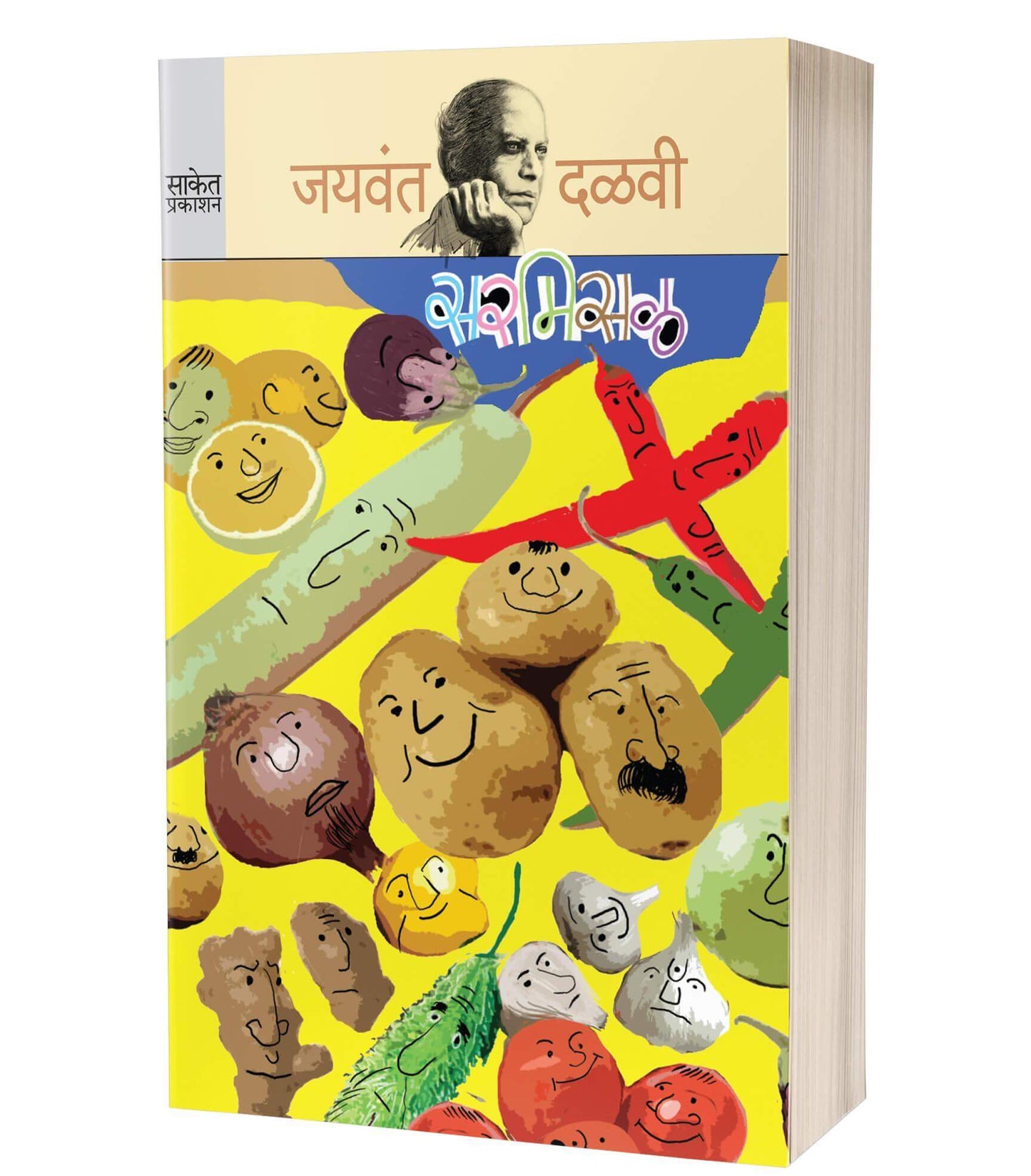 Sarmisal | सरमिसळ by AUTHOR :- Jaywant Dalvi