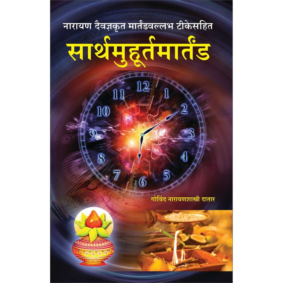 Sarth Muhurta Martanda