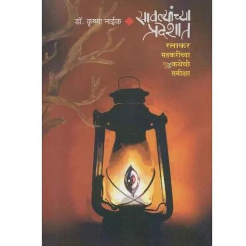 Savalyanchya Pradeshat by Naik Krushna