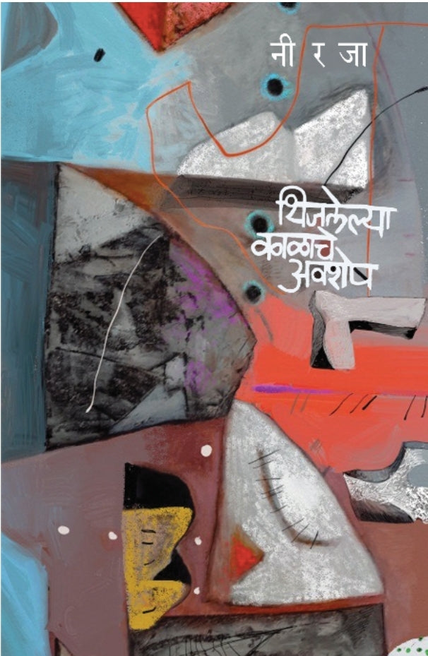 TYA TIGHI त्या तिघी…by shubha sathe