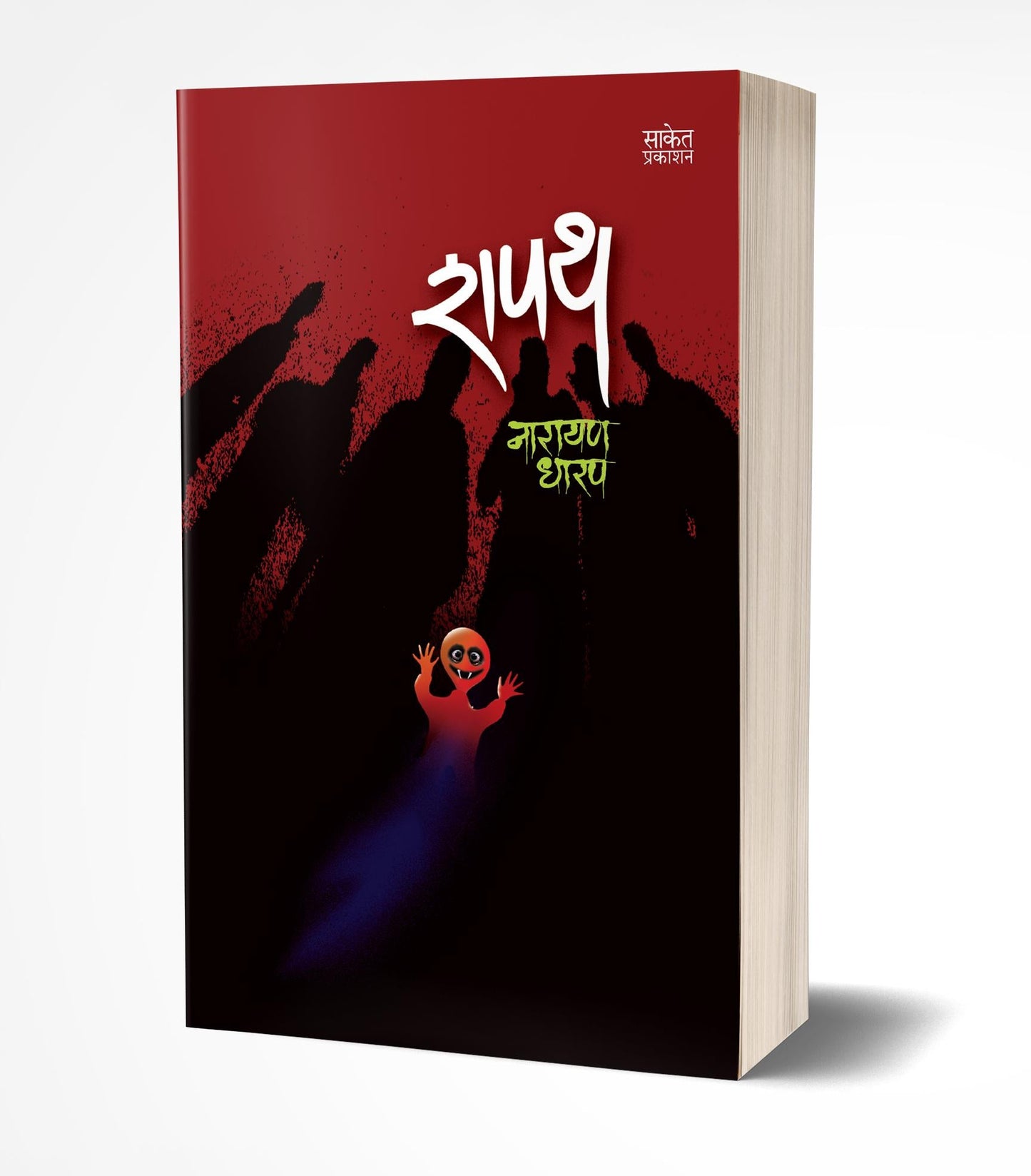Shapath | शपथ by AUTHOR :- Narayan Dharap