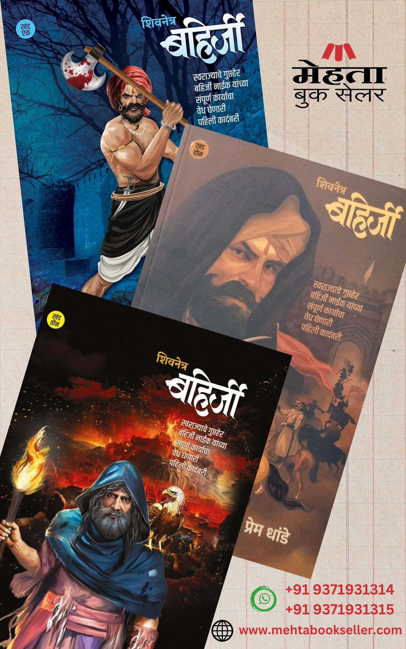 Shivnetra Bahirji Gupther Bahirji Naik Set