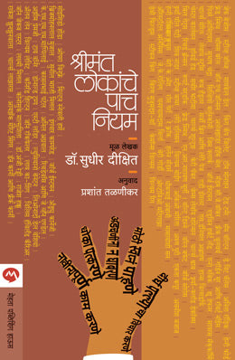 Ushna Jalopchar By Dr. Patrick Horay, David Harp Translated By Subhash Joshi