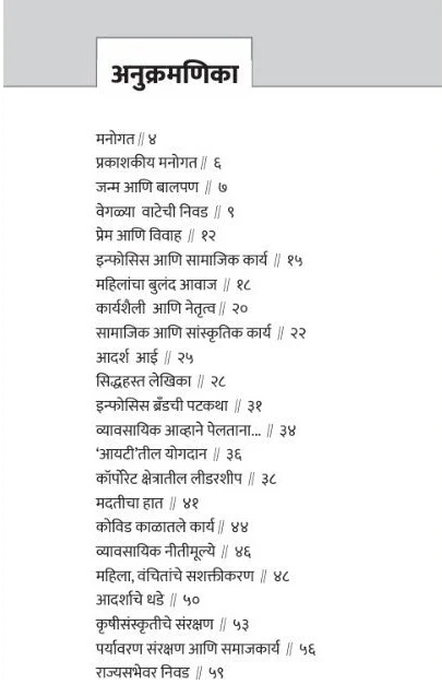 Sudha Murthy यशाच्या शिखरावर विराजमान असताना साधेपणा जपणाऱ्या सुधा मूर्ती