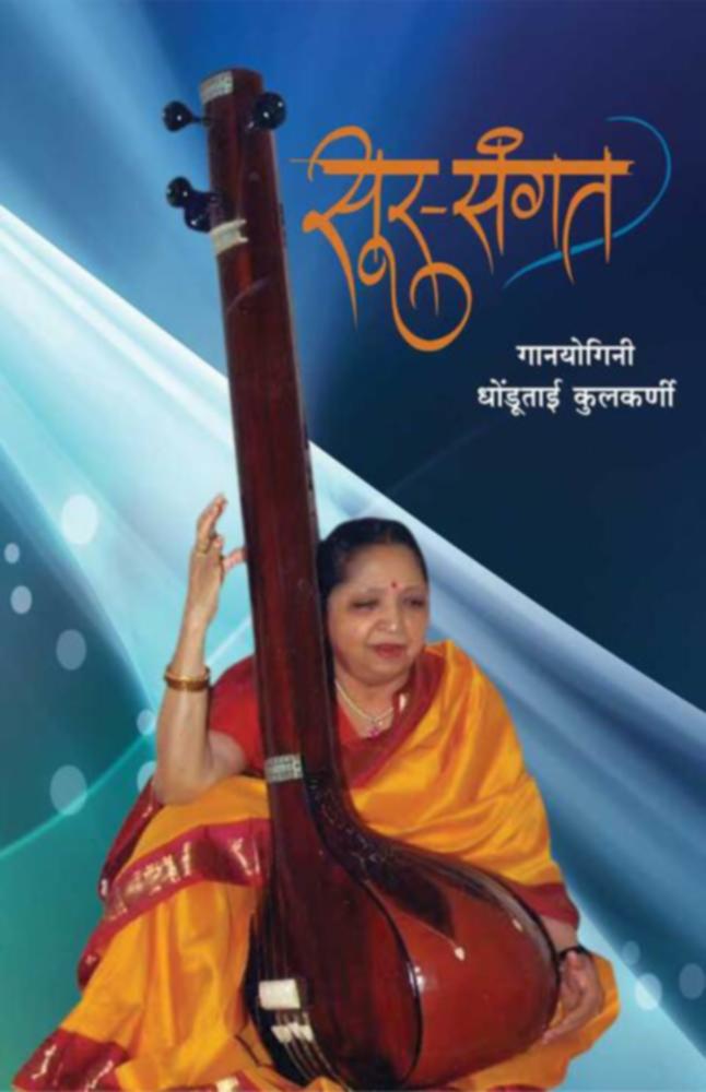 Sursangat By Ganyoginee Dhondutai Kulkarni