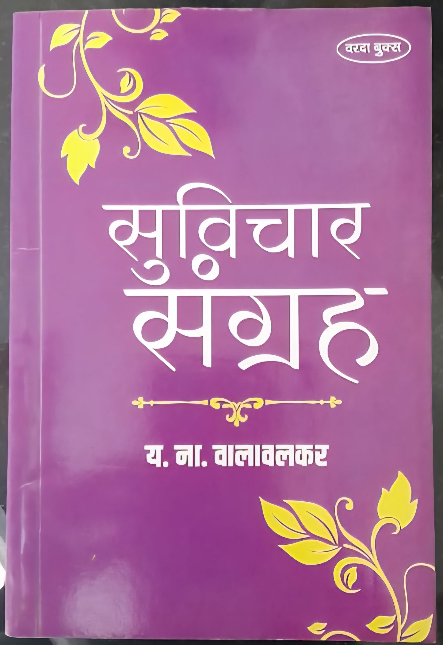 Y. N. Valavlkar