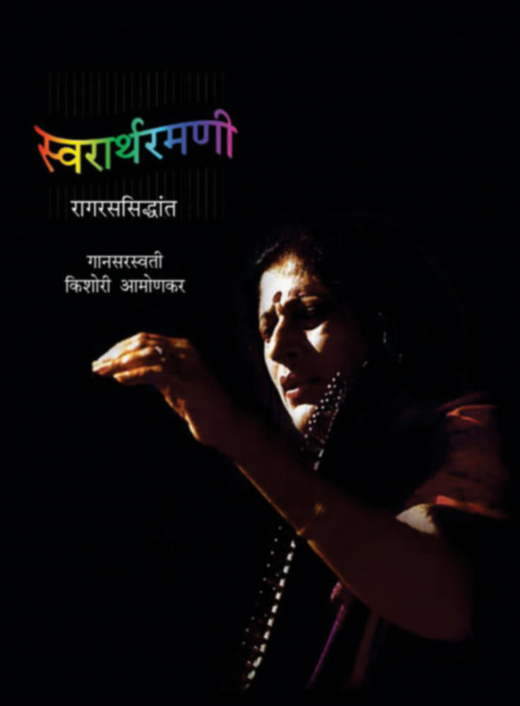 Swararthramni By Kishori Amonkar