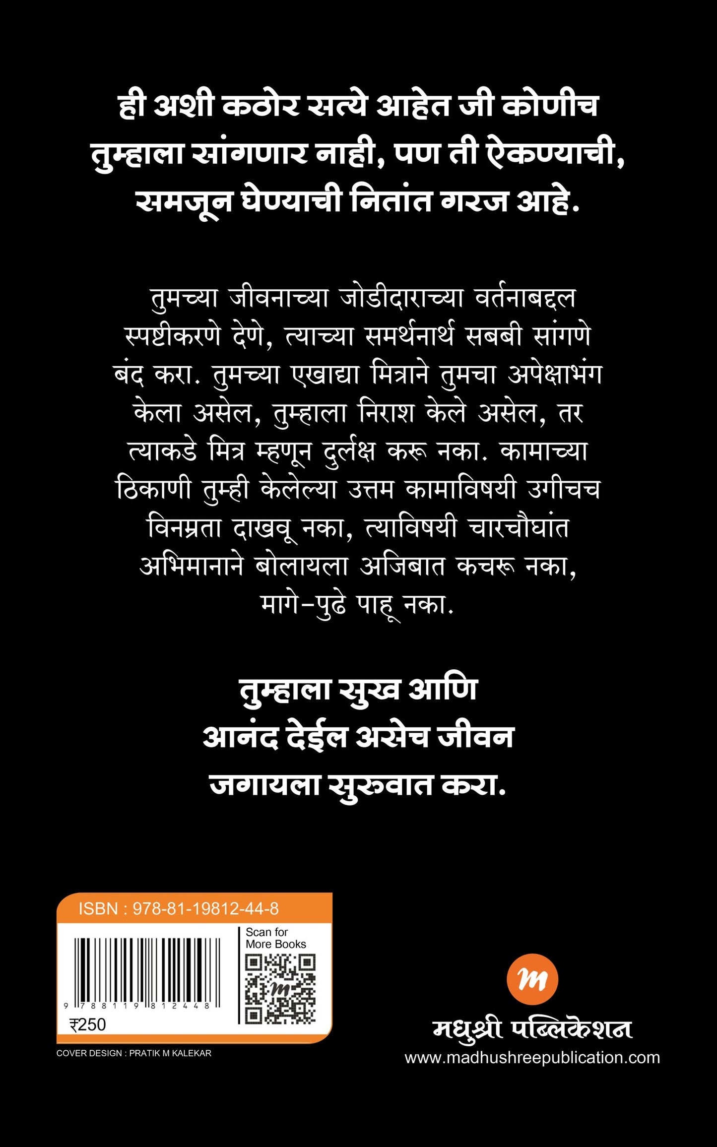 Swatashi Khote Bolane Thambava by Simon Gilham स्वतःशी खोटे बोलणे थांबवा तुमचे आयुष्य बदलण्यासाठी मदत करतील अशी १०१ कठोर सत्ये