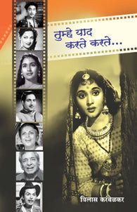 Tumhe Yaad Karte Karte...!(तुम्हे याद करते करते)