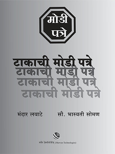 Anandyatra By G V Behere