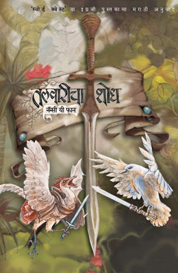 S Sukhacha By John Gray Translated By Shubhada Vidvans