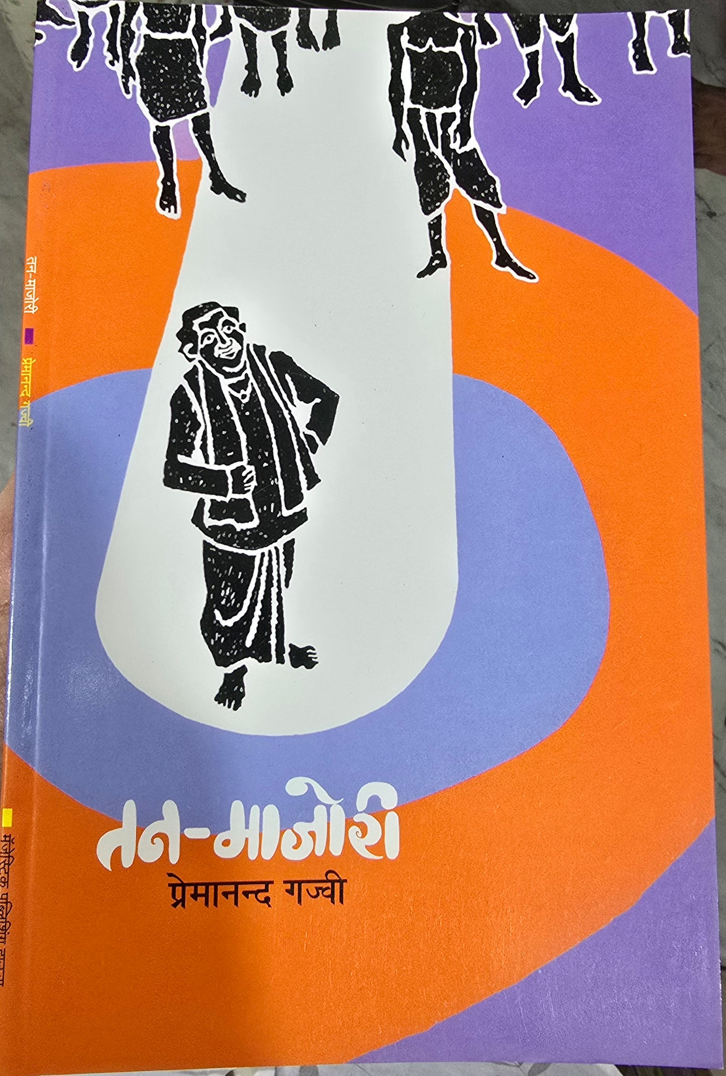 Majestic Publishing Marathi Book