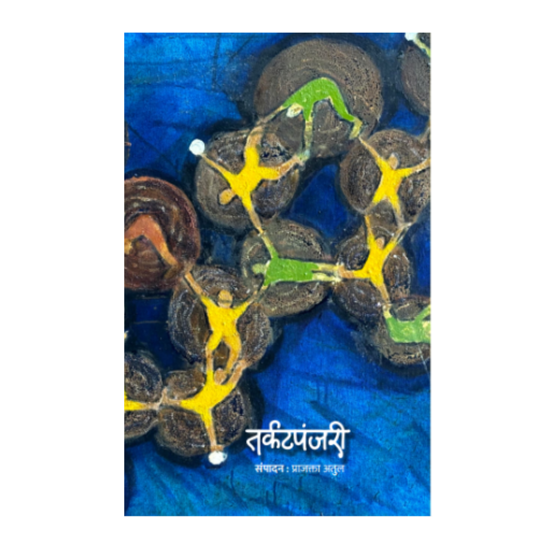 Tarkatpanjiri By Prajakta Atul