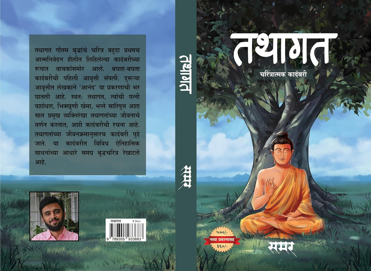Tathagat by Samar तथागत समर