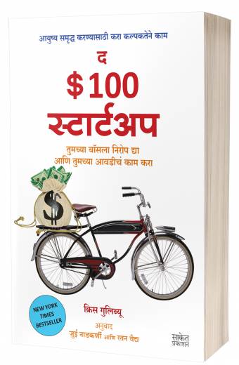The $100 Startup | द $100 स्टार्टअप by AUTHOR :- Chris Guillebeau