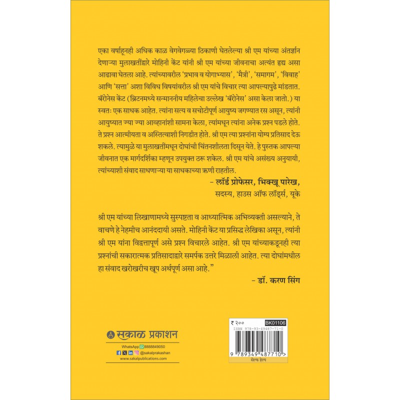 The Friend (Marathi) By Sri M with Mohini Kent द फ्रेंड