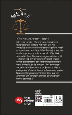 The Litigators By John Grisham Translated by Ashok Patharkar द लिटिगेटर्स