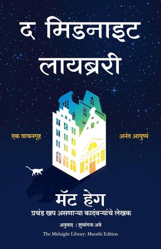 The Midnight Library Matt Haig Marathi