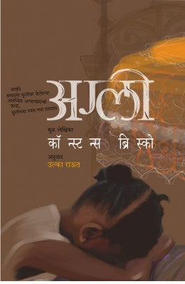 Dasha Badlaychi Asel Tar Dishal Badla BY Manoj Ambike