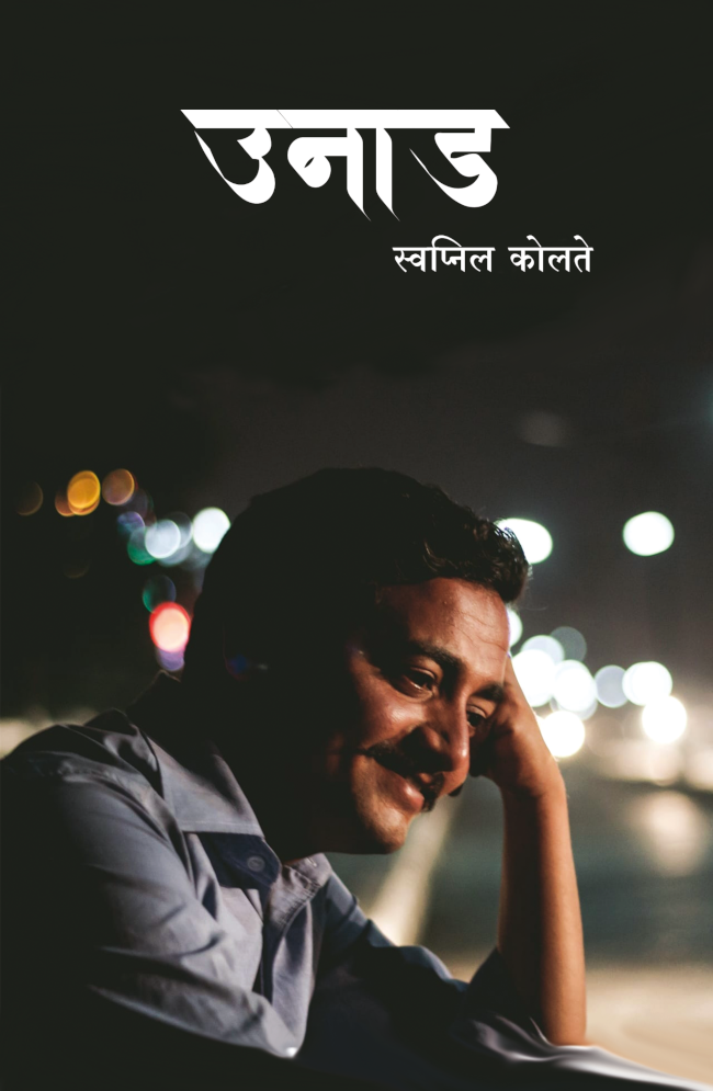 Unad (उनाड) BY Swapnil Kolate Patil