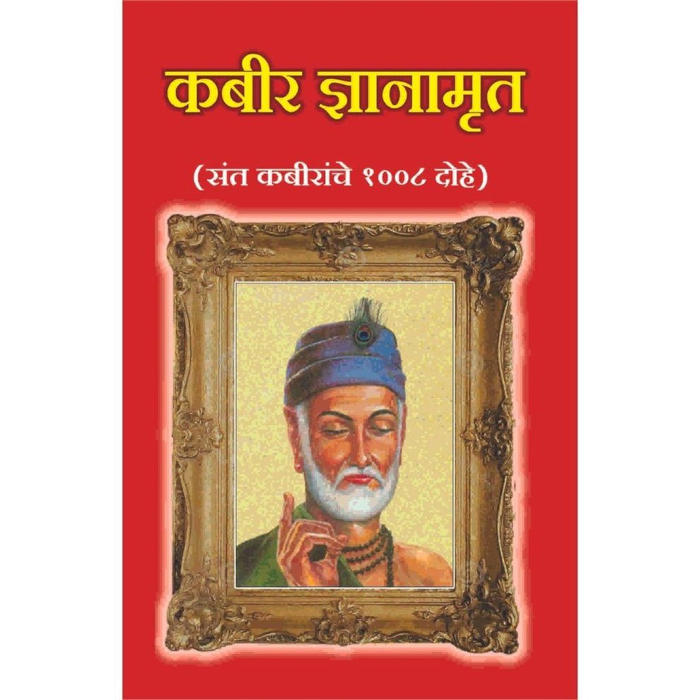 Kabir Dnyanmrut By S. H. Joshi