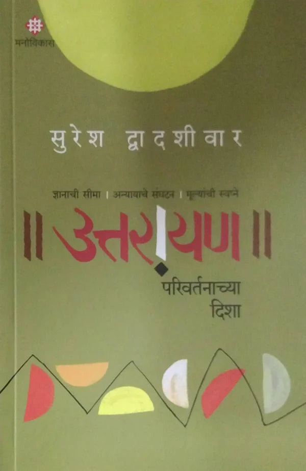 Uttarayan By Suresh Dwadashiwar उत्तरायण