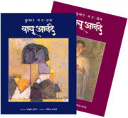 वाचू आनंदे - कुमार गट - (भाग एक व दोन) संपादन:माधुरी पुरंदरे, संपादन साहाय्य : नंदिता वागळे Vachi Anande Madhure Purandare