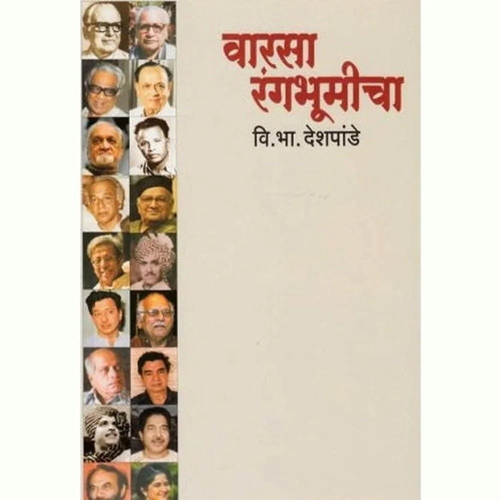 Varasa Rangabhumicha By Sarode Asim, Deshpande V B
