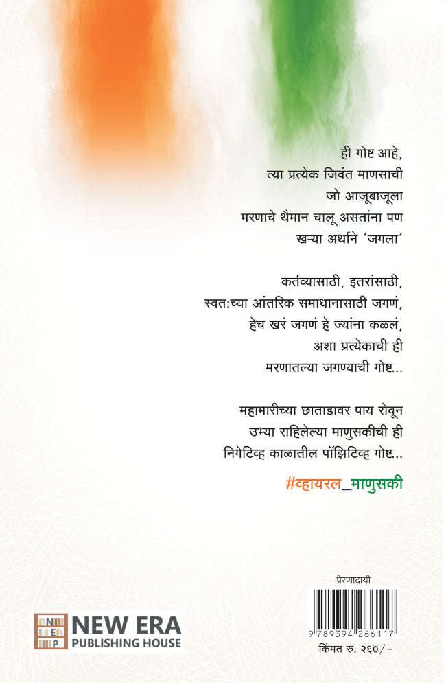 Viral Manuski by Vaibhav Wagh