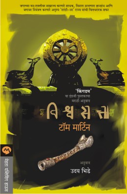 Mohandas By Rajmohan Gandhi Translated By Mukta Deshpande