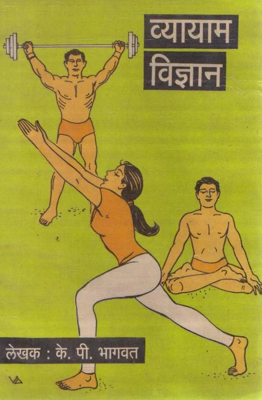 Vyayam Vinyan by K.P.Bhagav