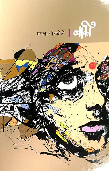 Mazi Aadhyatmik Vatchal By Dr. Ravindranath Tongaonkar