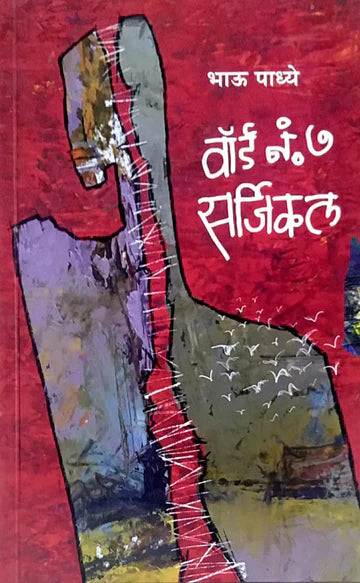 Padaghavali By G N Dandekar