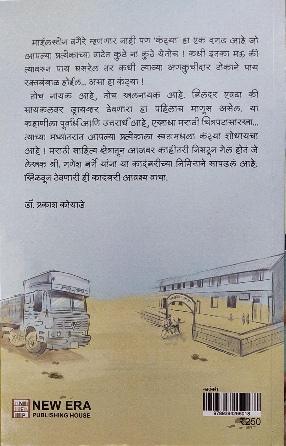 KANTYA BY GANESH BARGE