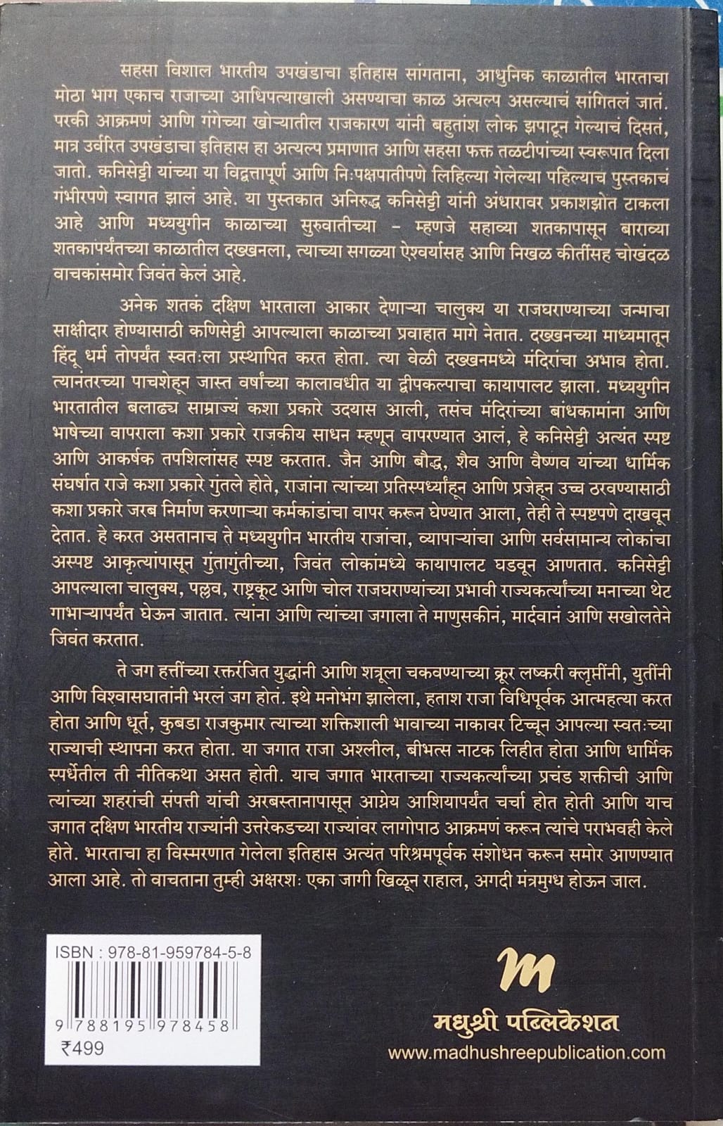 LORDS OF THE DECCAN BY ANIRUDH KANISETTI, MEENA SHETE-SAMBHU