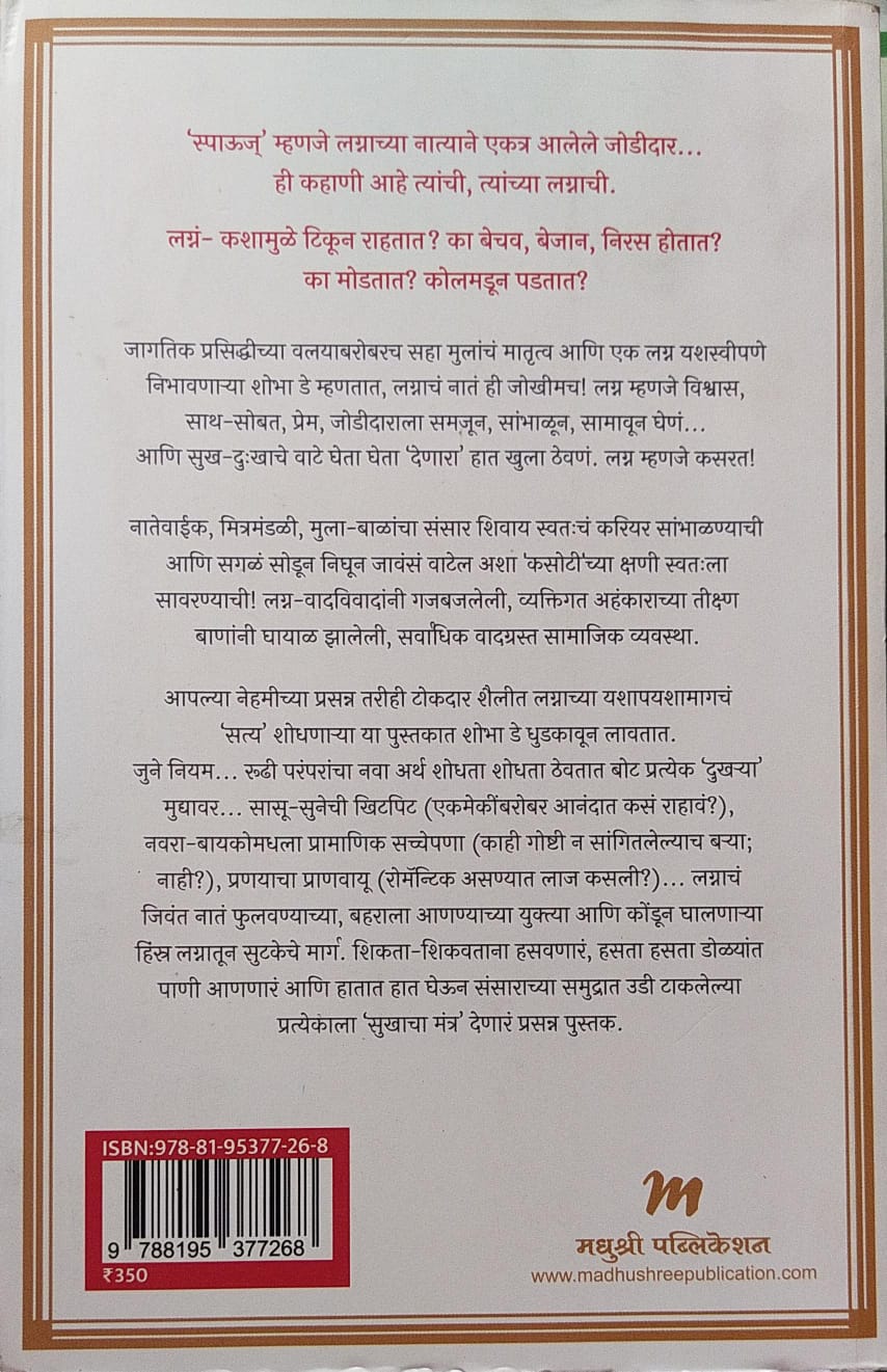 SPOUSE BY SHOBHA DAY, APARNA VELANKAR