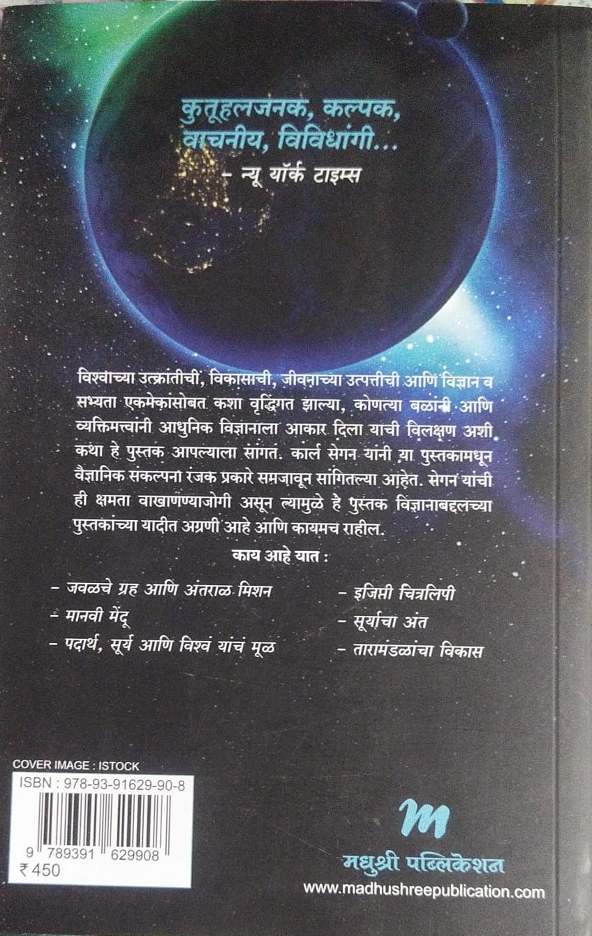 COSMOS BY CARL SAGAN, PRANAV SAKHDEV