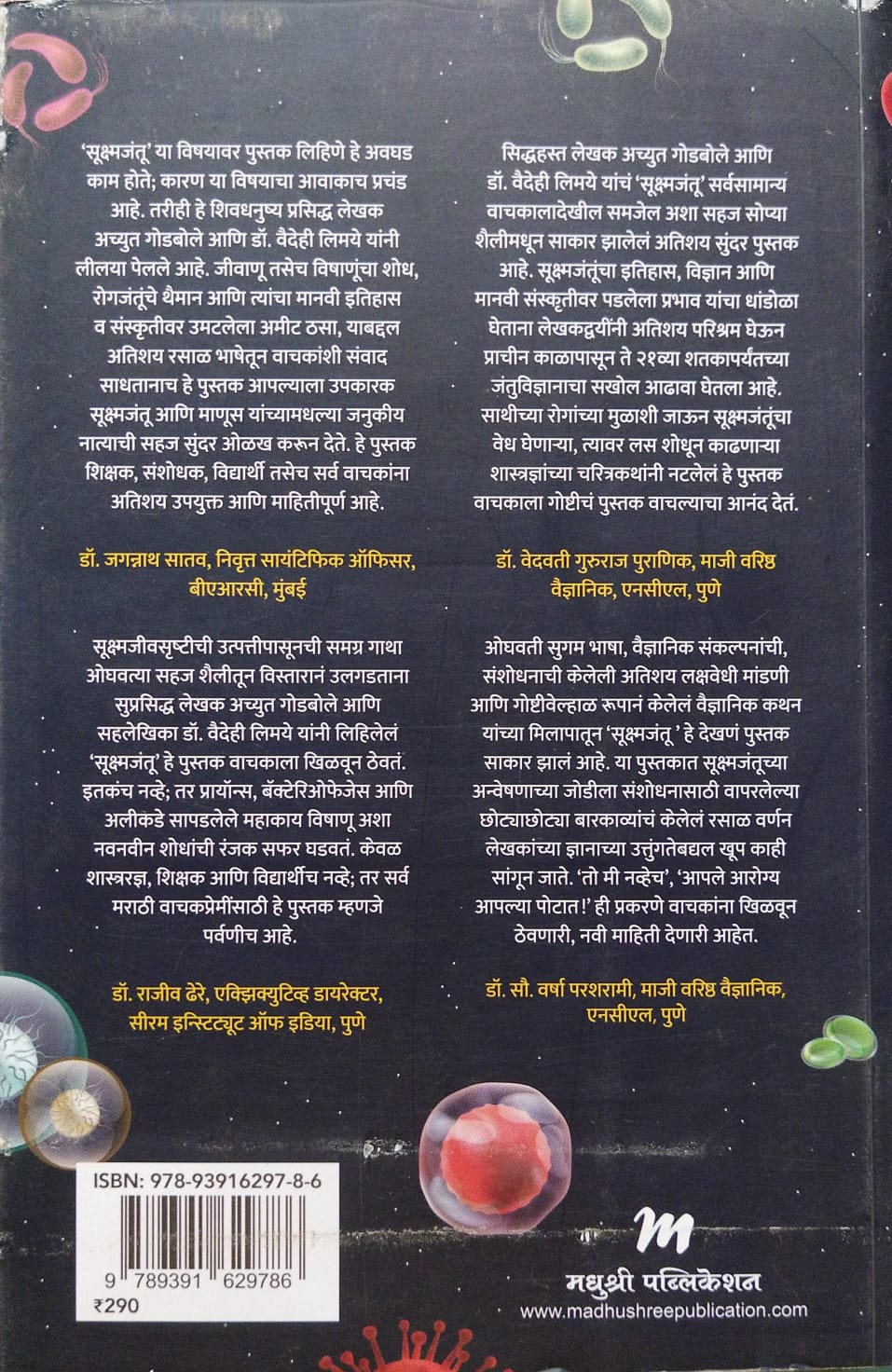 SUKSHMJANTU BY ACHYUT GODBOLE, DR. VAIDEHI LIMAYE