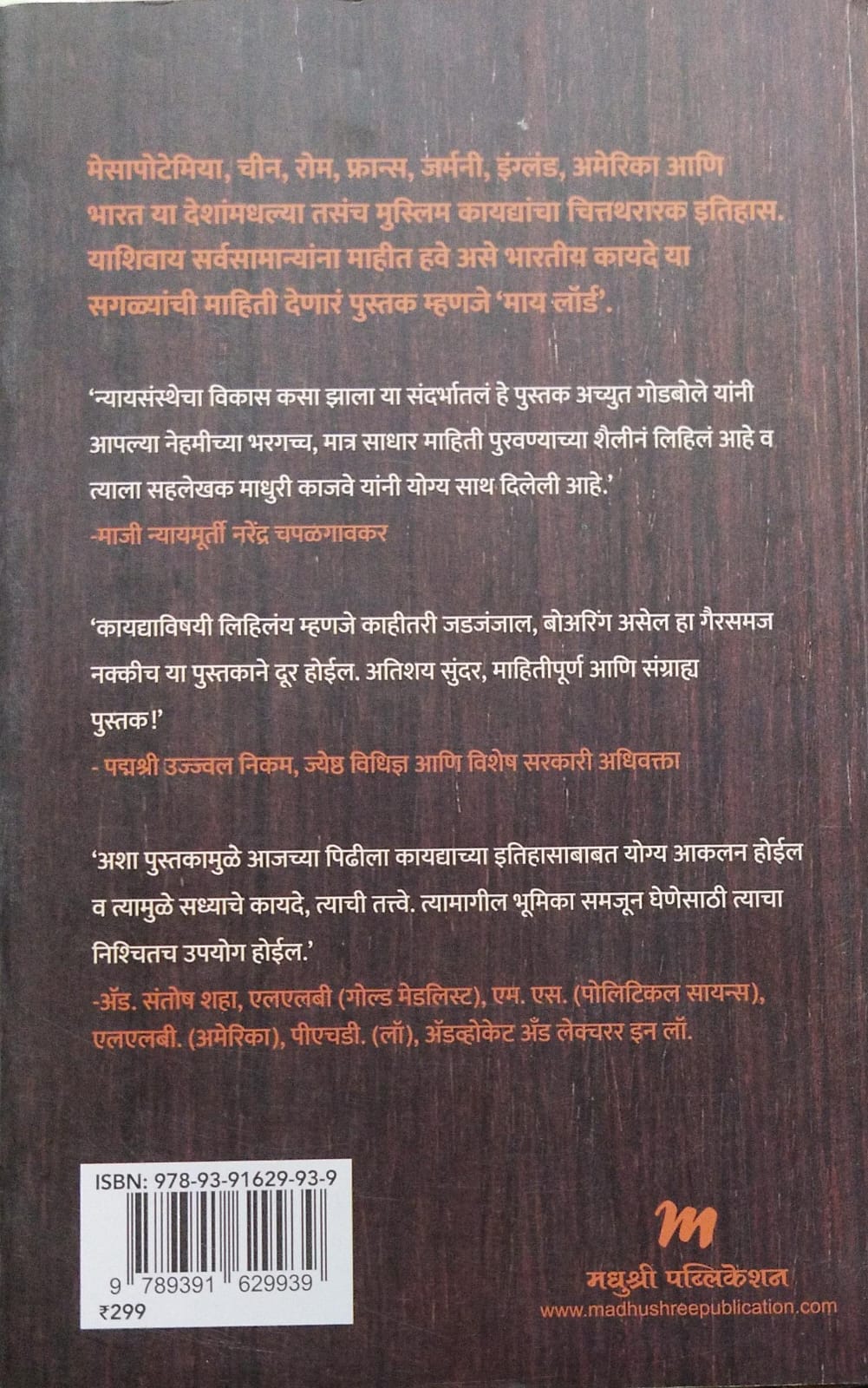 MY LORD BY ACHYUT GODBOLE, ADV. MADHURI KAJAVE