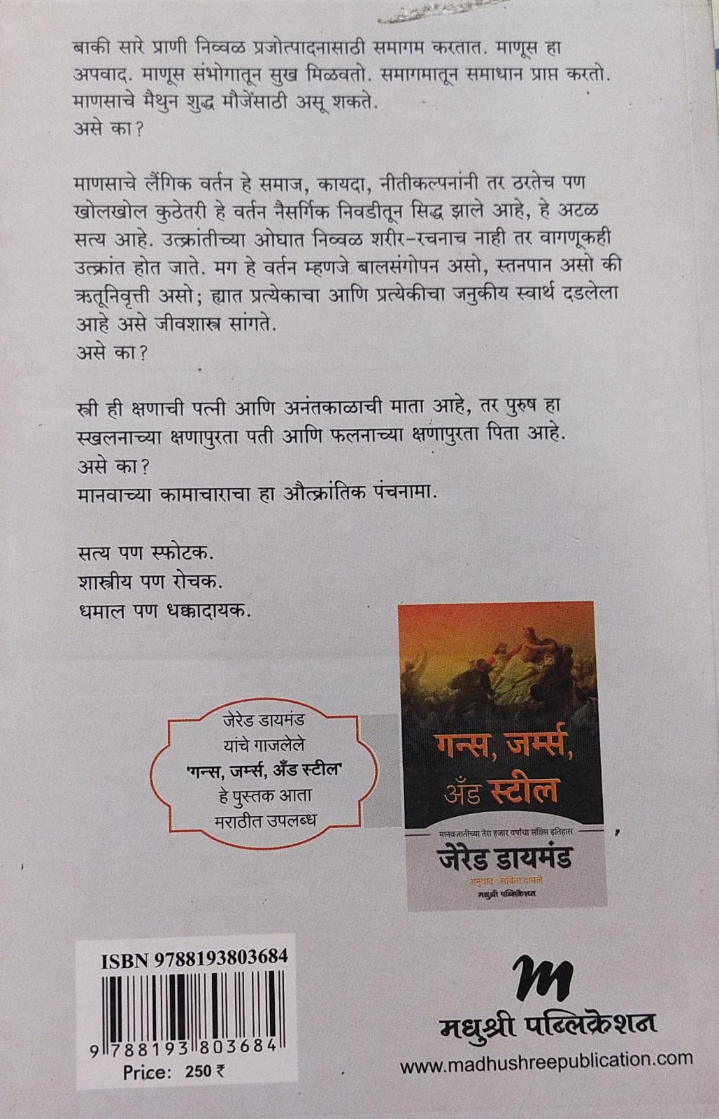 SAMBHOG KA SUKHACHA? BY JARED DIAMOND
