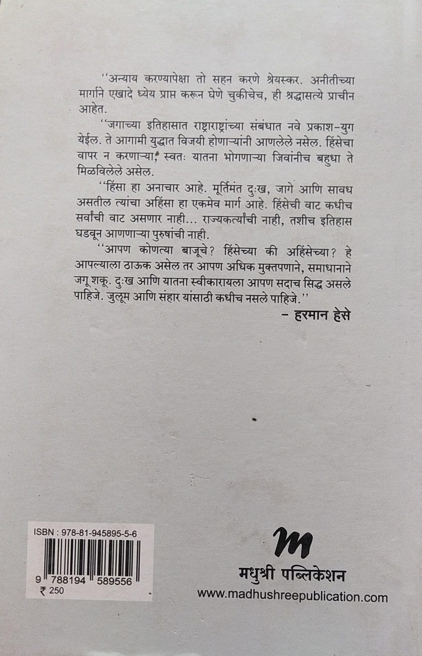 SIDDHARTH - PURVECHI YATRA - NARCISSUS ANI GOLDMUND BY HERMANN HESSE, T.V. SARDESHMUKH