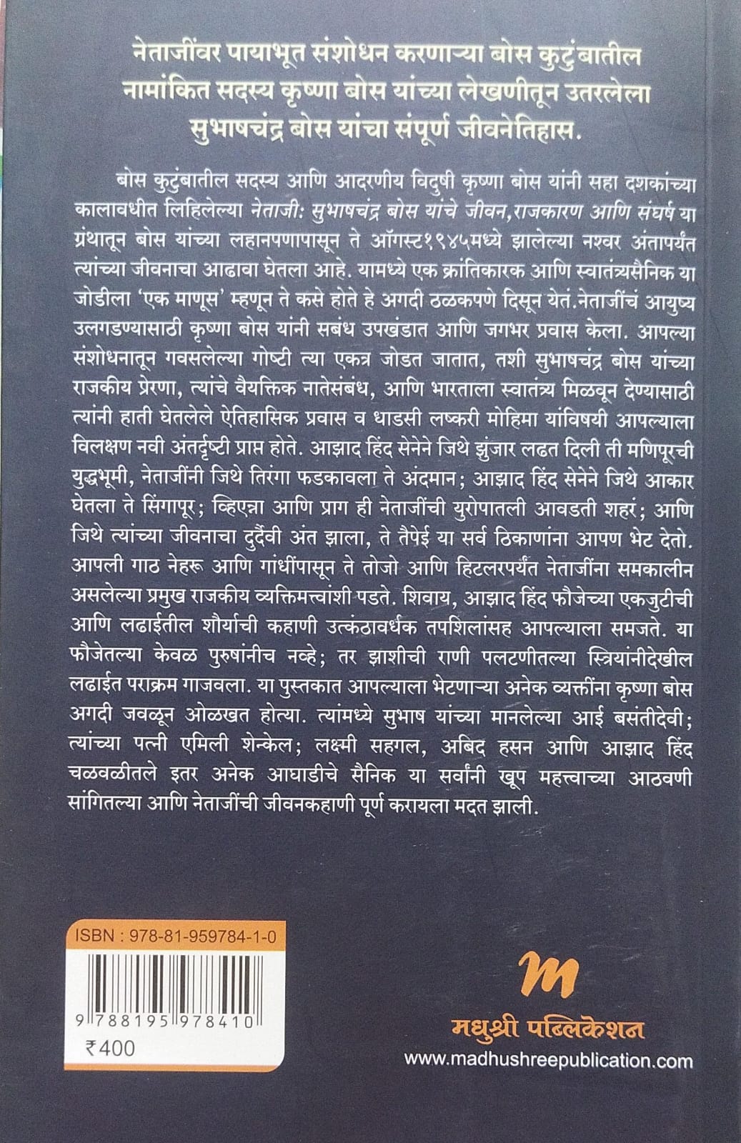 NETAJI SUBHASHCHANDRA BOSE YANCHE JIVAN, RAJKARAN ANI SANGHARSH BY KRISHNA BOSE, SUMANTRA BOSE, ASHLESHA GORE