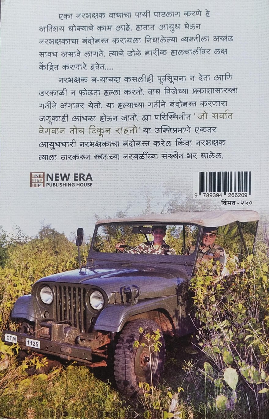 AVANI: EKA NARBHAKSHAK VAGHINICHI SATYKATHA BY NAWAB SHAFATH ALI KHAN